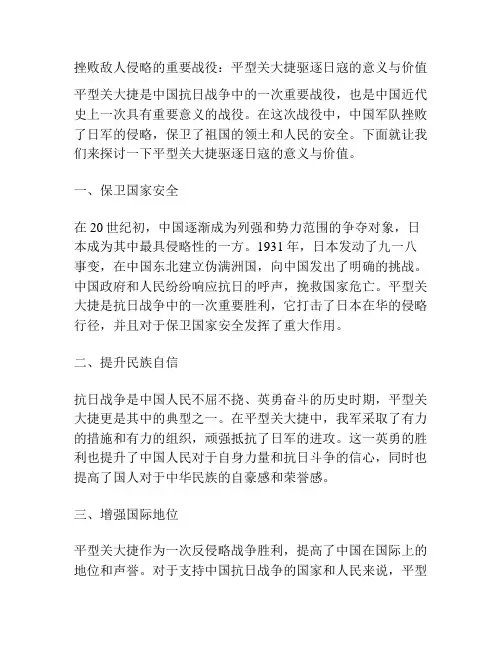 挫败敌人侵略的重要战役：平型关大捷驱逐日寇的意义与价值