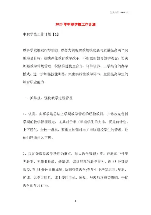 2020年中职学校工作计划