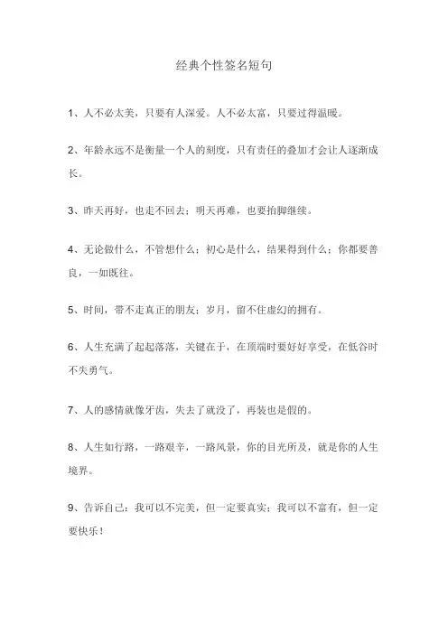 经典个性签名短句
