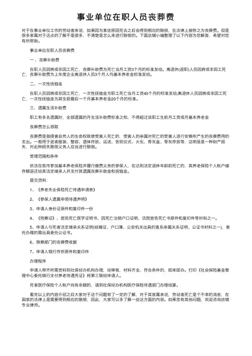 事业单位在职人员丧葬费