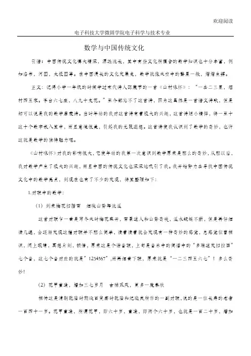 数学的魅力之数学与中国传统文化