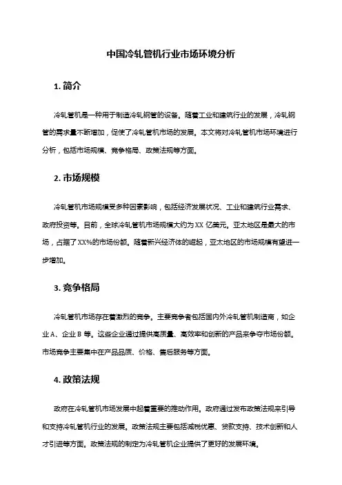 中国冷轧管机行业市场环境分析