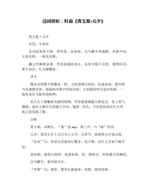 诗词赏析：杜甫《青玉案·元夕》