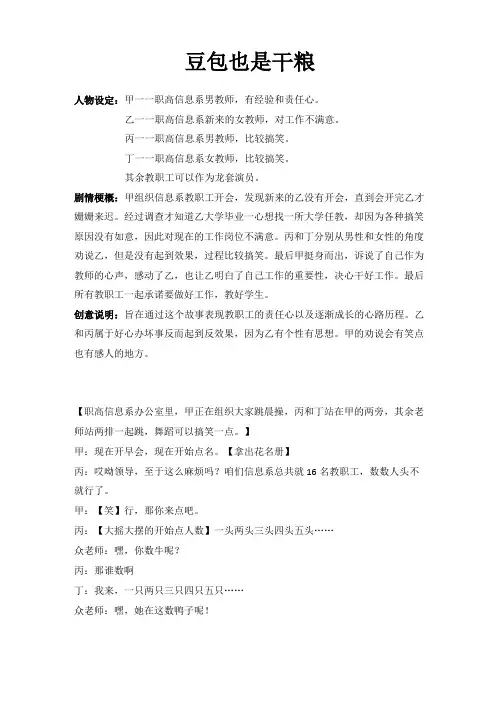 教师节情景剧职高教师责任主题小品剧本豆包也是干粮