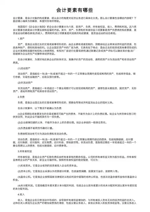 会计要素有哪些