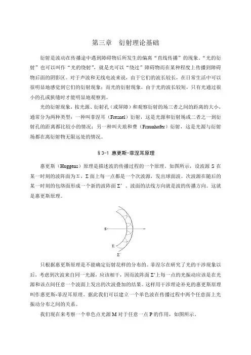 衍射理论基础