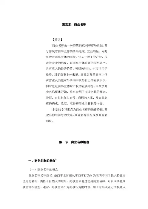 商法总论教学内容5