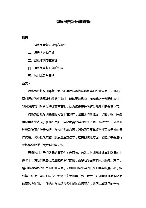消防员晋级培训课程