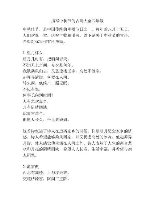 描写中秋节的古诗大全四年级
