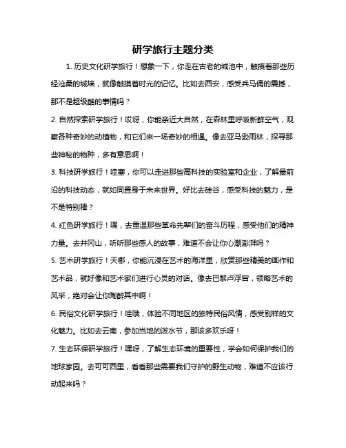 研学旅行主题分类