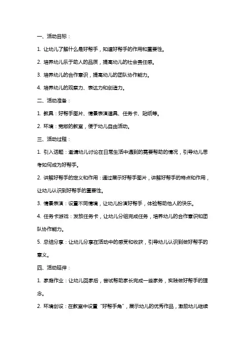 大班《我是好帮手》社会活动教案