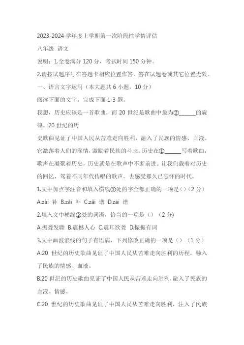 江西省九江市都昌县2023-2024学年八年级上学期11月期中考试语文试题(含答案)