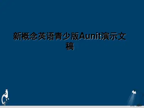 新概念英语青少版Aunit演示文稿