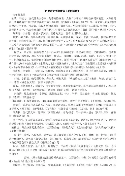 初中语文文学常识