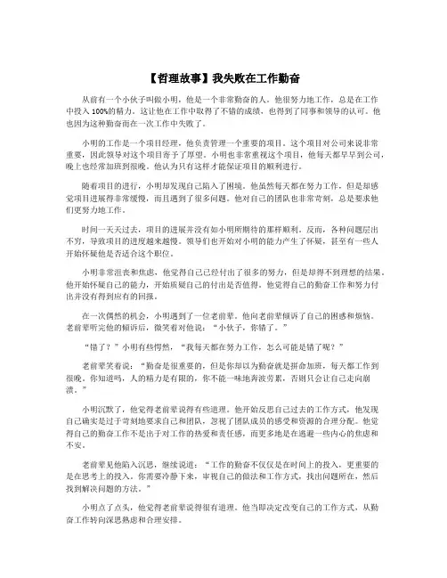 【哲理故事】我失败在工作勤奋