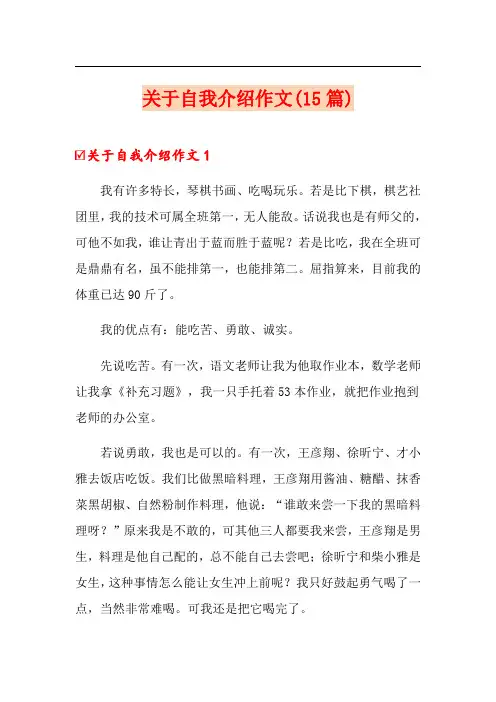 关于自我介绍作文(15篇)