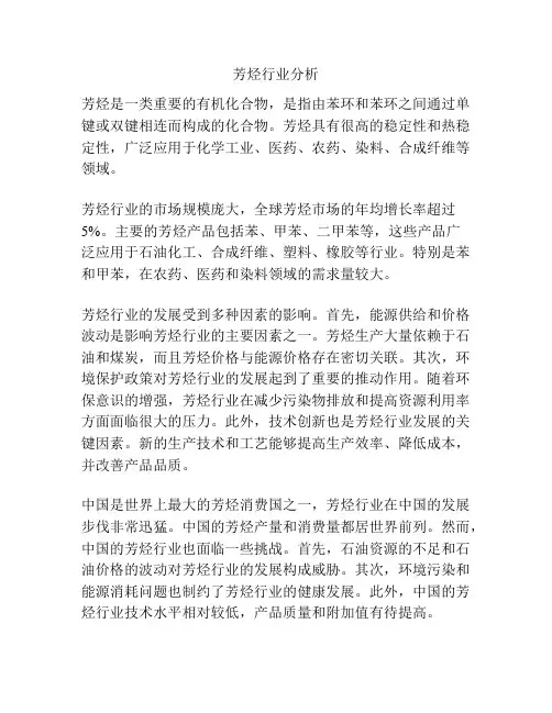 芳烃行业分析