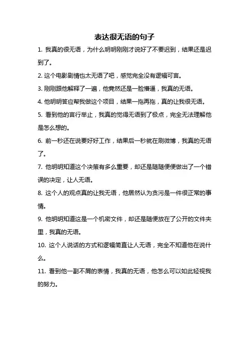 表达很无语的句子