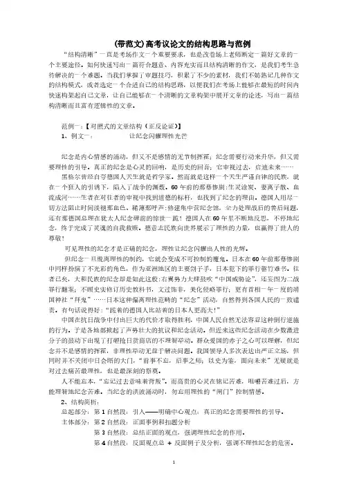 (带范文)高考议论文的结构思路与范例