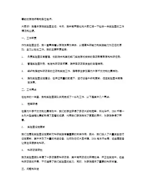 学院实验室主任个人述职报告范文