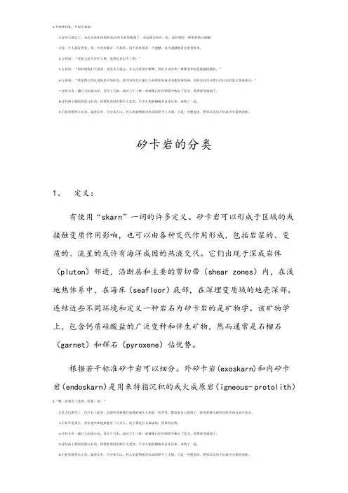 矽卡岩分类