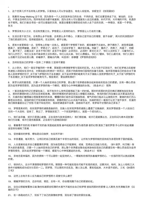 关于梦想的名言美句