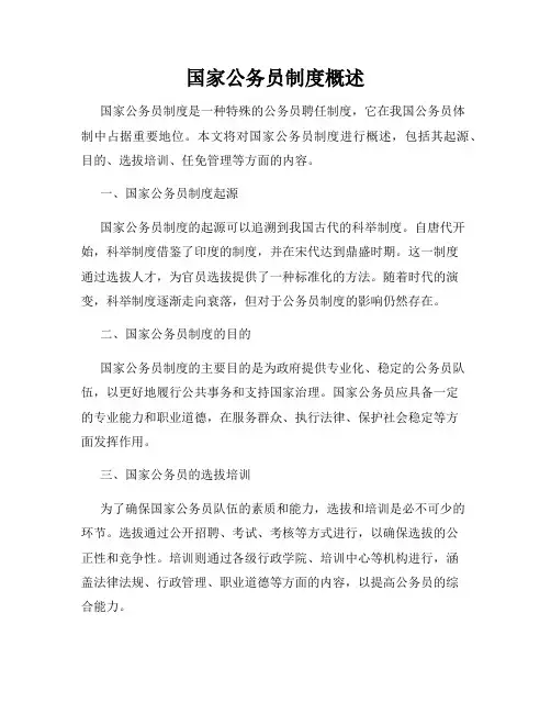 国家公务员制度概述