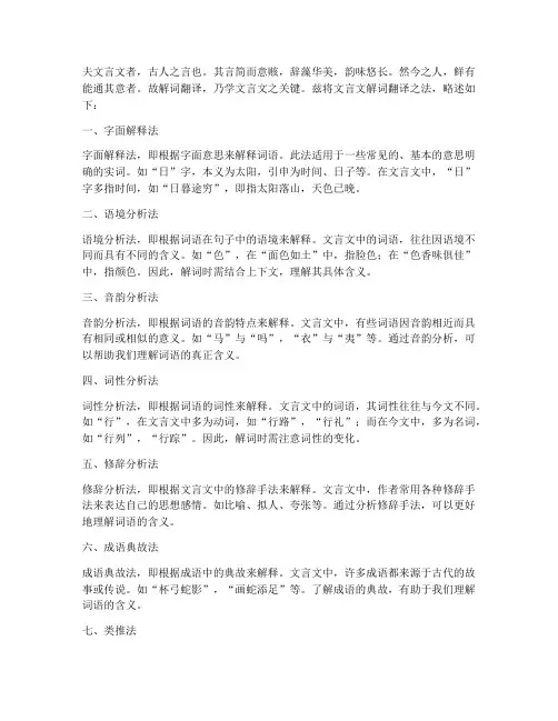 文言文解词翻译方法