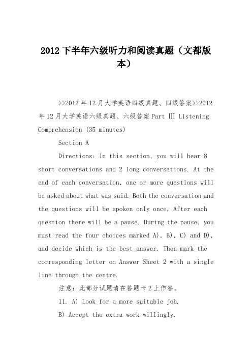 2012下半年六级听力和阅读真题(文都版本)