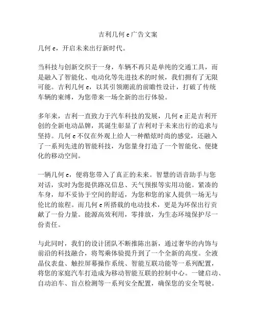 吉利几何e广告文案