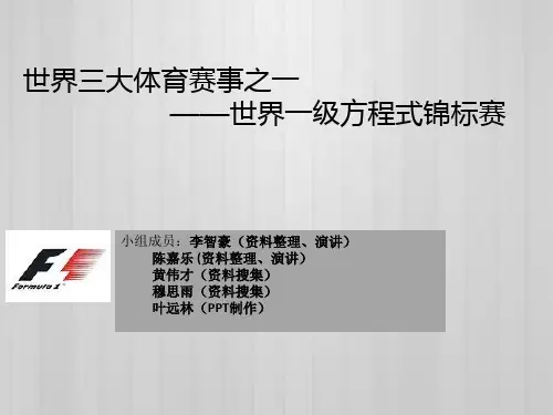 世界一级方程式锦标赛