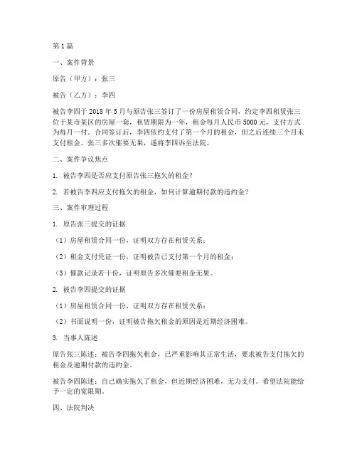 民事法律案件题目及答案(3篇)