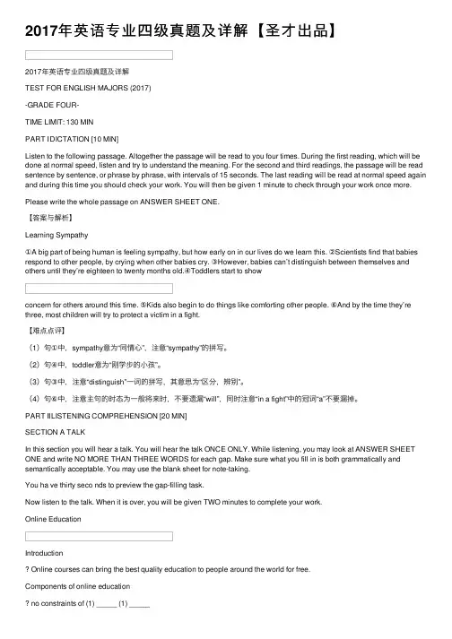 2017年英语专业四级真题及详解【圣才出品】