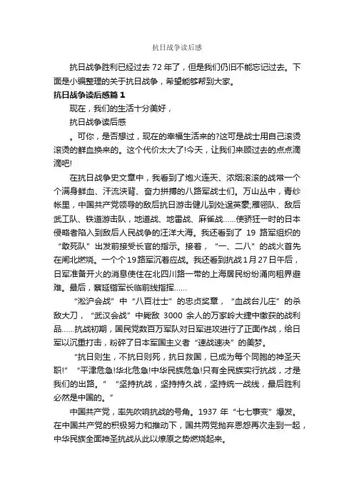抗日战争读后感_读后感_