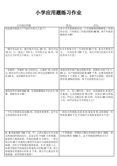 小学五年级数学提高训练 (35)