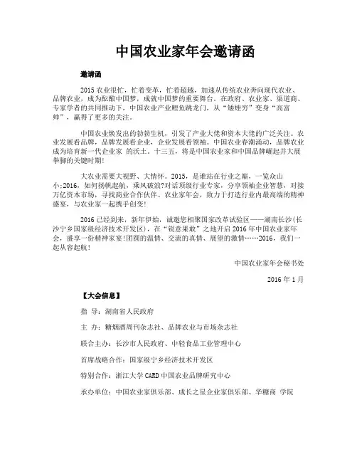 中国农业家年会邀请函