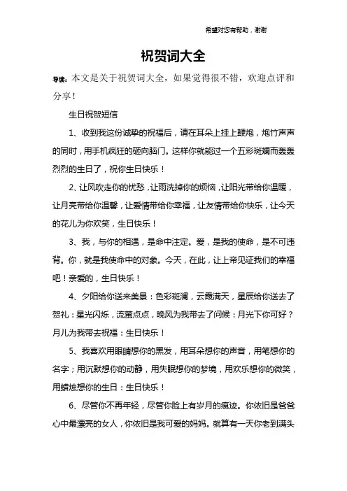 祝贺词大全