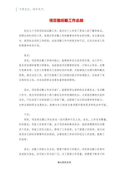 项目部后勤工作总结