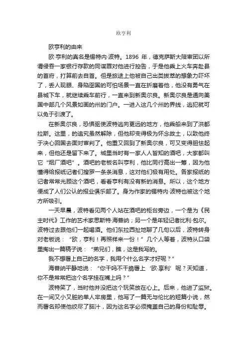 欧亨利简介_欧亨利的资料介绍、故事传奇