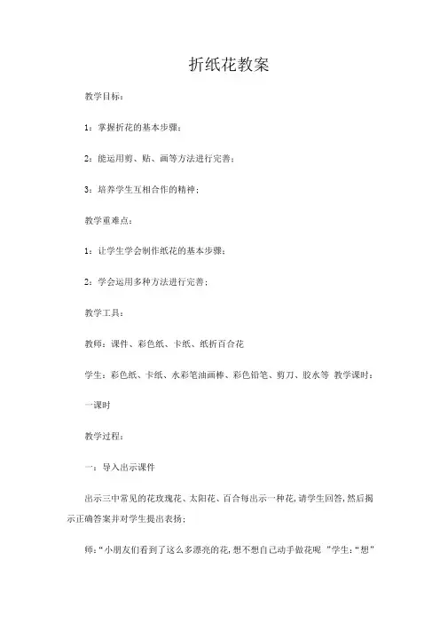 折纸花教案