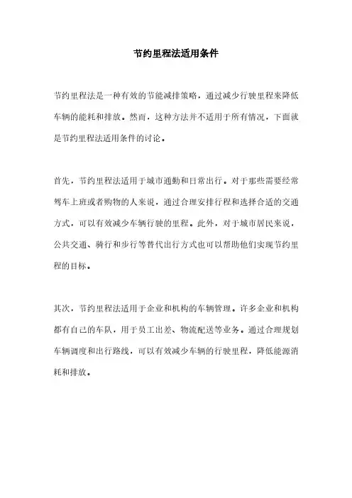 节约里程法适用条件