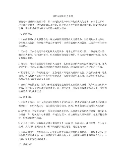 消防初级知识点总结