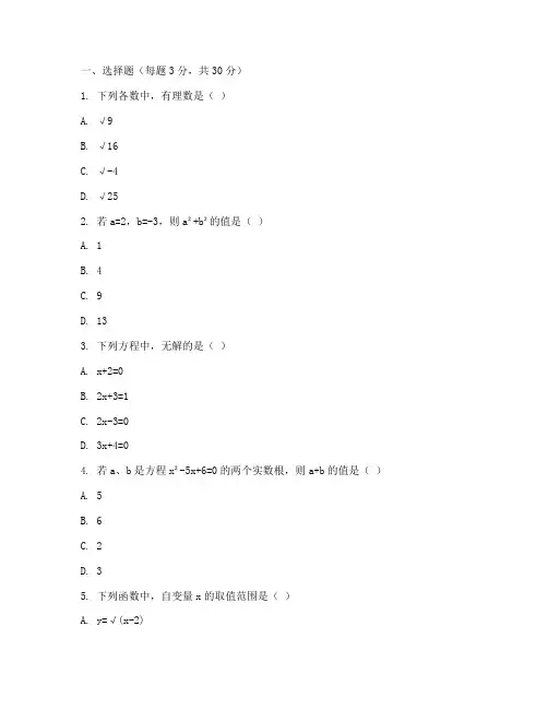 初二数学人教版总复习试卷