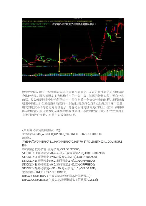 通达信指标公式源码 最新筹码锁定副图指标