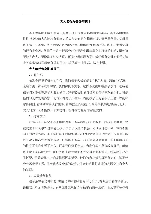 大人的行为会影响孩子