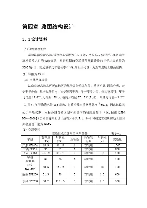 沥青路面结构设计【范本模板】