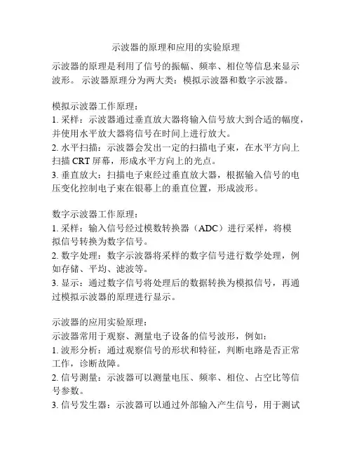 示波器的原理和应用的实验原理