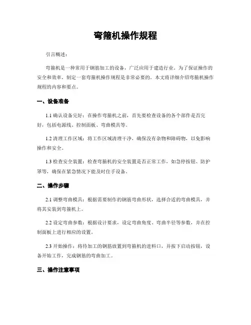 弯箍机操作规程