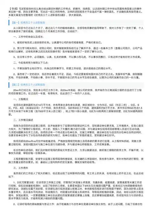 优秀员工个人述职报告3篇