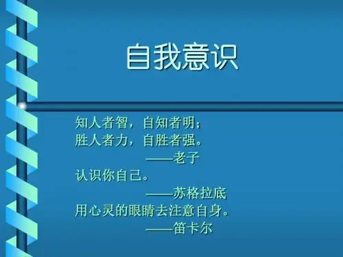 自我意识